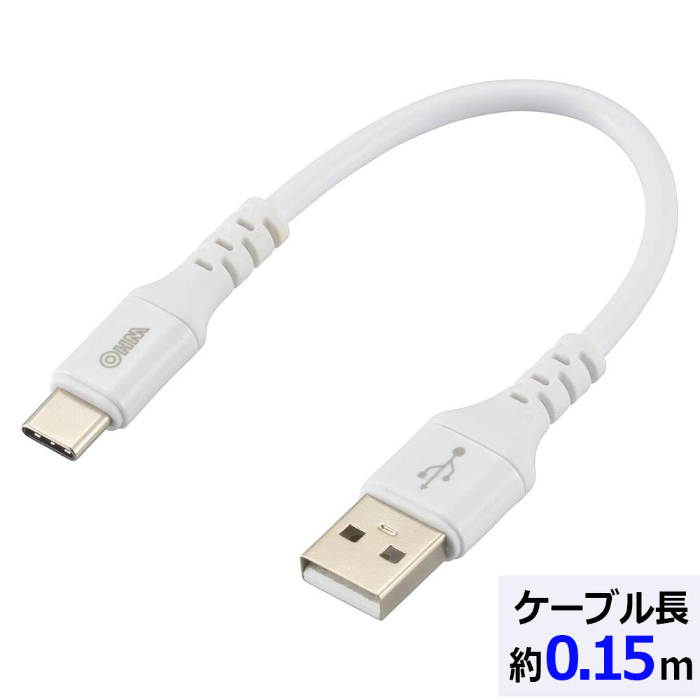 Type-Cケーブル(ロングブッシュ形状/USB Type-A to Type-C/0.15m/ホワイト)_01-7127_SMT-L015CAS-W_OHM(オーム電機)